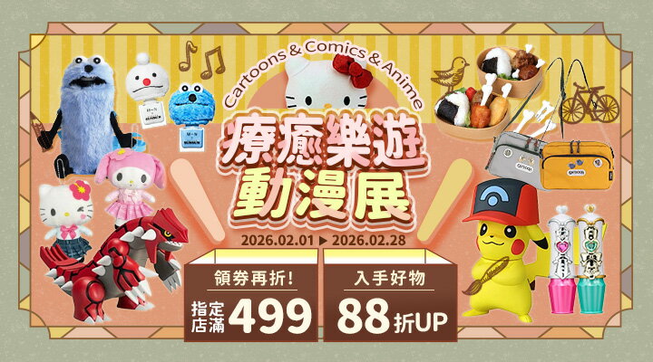 購物網推薦-療癒樂遊動漫展