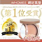 網購推薦-WHOMEE 網狀氣墊