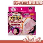網購推薦-白元 紅豆蒸氣面膜 網購推薦-白元 紅豆蒸氣面膜