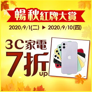 購物網推薦-★樂天9月暢秋紅牌大賞★限時超狂優惠 指定店家即享【樂天APP消費滿$1000領券再↘9折優惠】