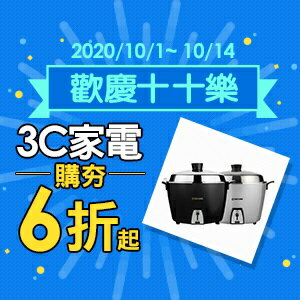 購物網推薦-歡慶十十樂 最高賺30%回饋 領券最高折$300 指定手機APP領券折$1,500