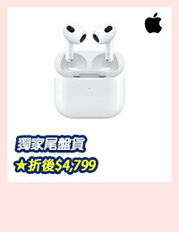 網購推薦-AirPods 3