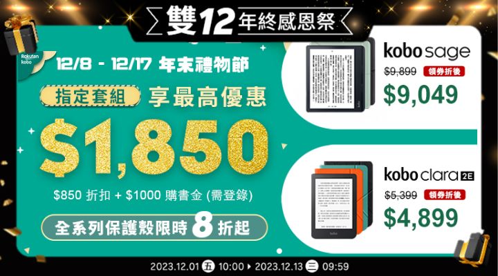購物網推薦-Kobo閱讀器 最高優惠1850