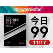 武士道-今日限時