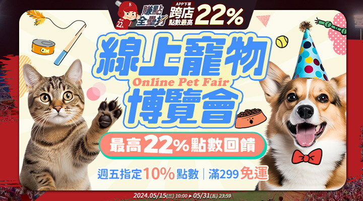 購物網推薦-寵物一日10%加碼