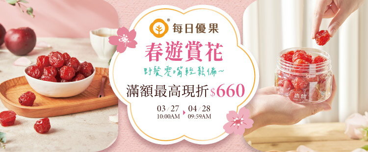 滿額最高現折$660