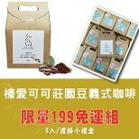 濾掛咖啡禮盒5包入