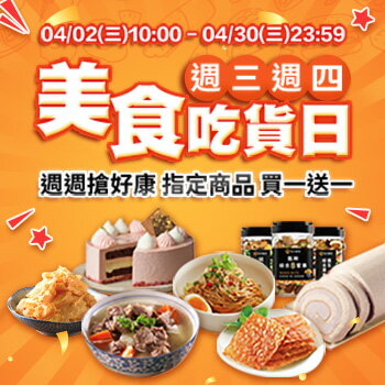 週三週四吃貨日