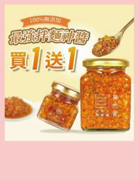 網購推薦-果然香蒜蓉辣椒醬贈分享瓶