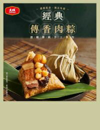 網購推薦-經典傳香北部肉粽 共9顆