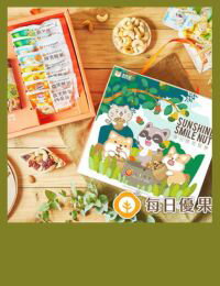 網購推薦-陽光微笑堅果禮盒