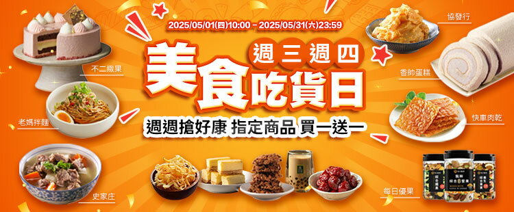 週三週四吃貨日
