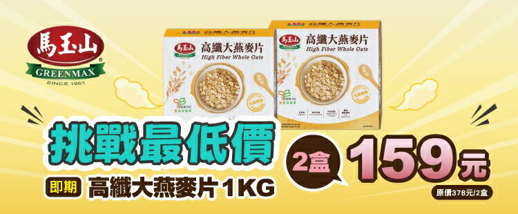 挑戰最低價｜兩盒只要159