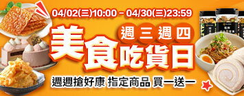 週三週四吃貨日