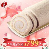 芋香卷心2入組