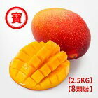 網購推薦-愛文芒果8顆裝