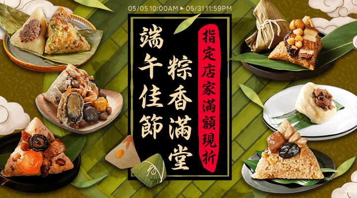 購物網推薦-端午佳節粽香濃