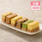 網購推薦-起司條【口味任選三盒組】