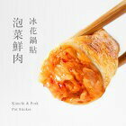 網購推薦-泡菜鮮肉冰花鍋貼