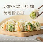 網購推薦-水餃免運優惠組