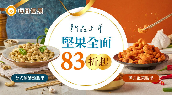 購物網推薦-新品限時優惠中！