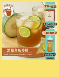網購推薦-黑糖冬瓜檸檬