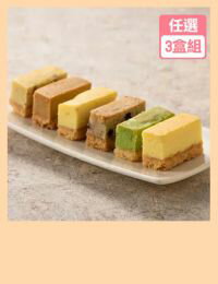 網購推薦-起士條【口味任選三盒組】
