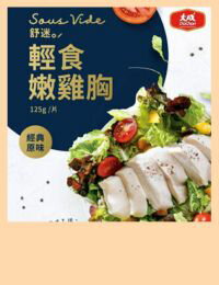 網購推薦-舒迷舒肥輕食嫩雞胸肉