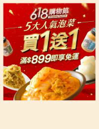 網購推薦-5大人氣泡菜