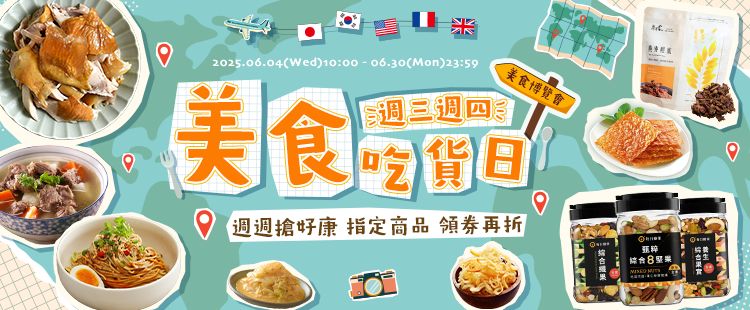 週三週四吃貨日