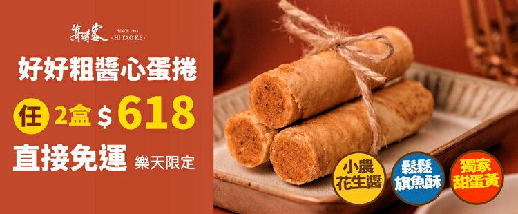 海濤客 | 618限定組合