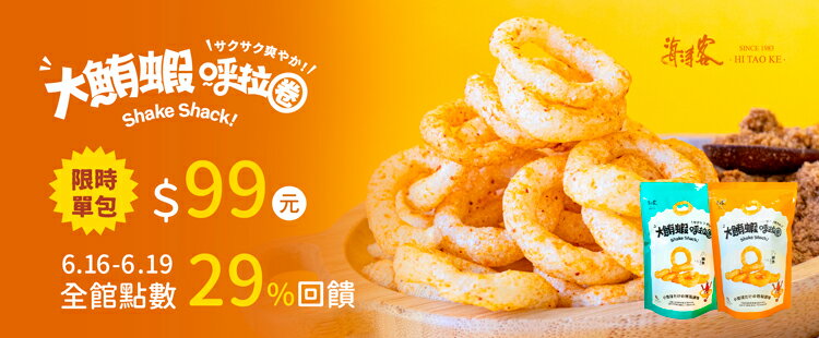 海濤客 | 點數最高29%回饋