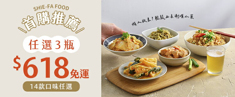 任選三罐$618免運