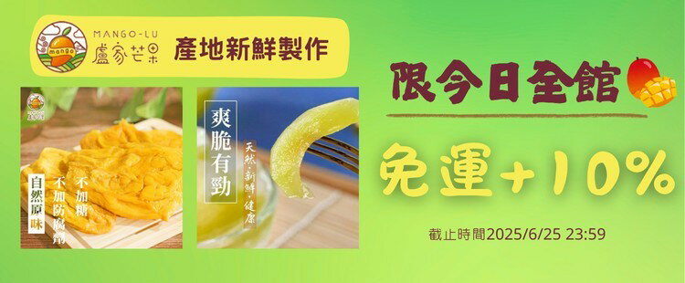 盧家芒果｜限時免運+10%回饋