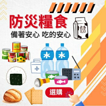 防災儲備食品
