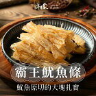 網購推薦-霸王魷魚條