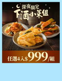 網購推薦-人氣泡菜任選4瓶999