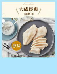 網購推薦-經典原味雞胸肉30包