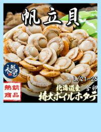 網購推薦-日本北海道巨無霸帆立貝L