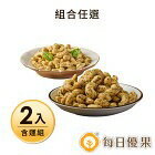 網購推薦-鹹香腰果兩入免運組