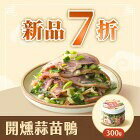 網購推薦-【重磅新品】開燻蒜苗鴨