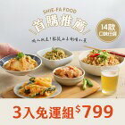 網購推薦-首購推薦3入組