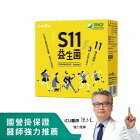 網購推薦-S11益生菌