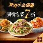 網購推薦-夏酒小菜 涮嘴泡菜
