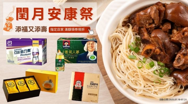 購物網推薦-閏月安康祭！