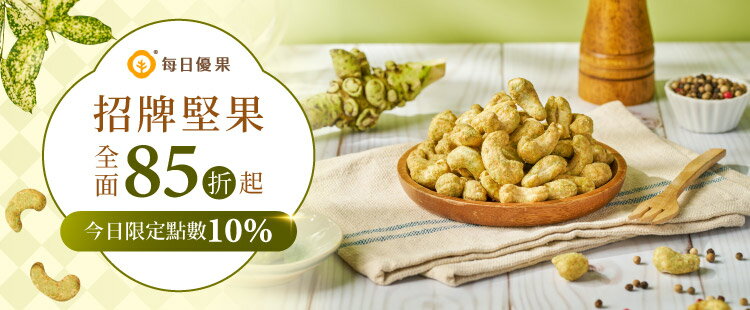 全館限時85折