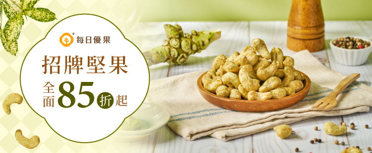 限時85折