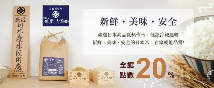 全館點數20%回饋
