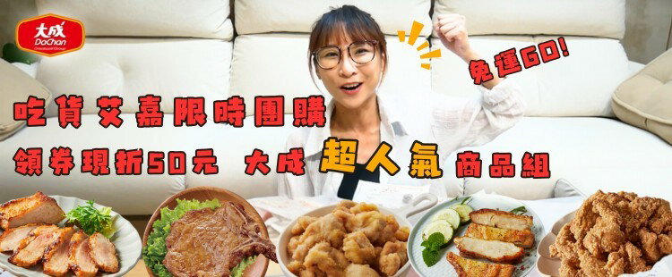 限時團購價 超優惠！
