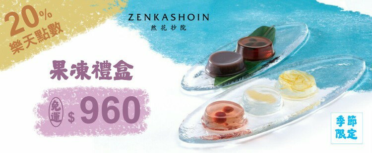 限時點數20%回饋